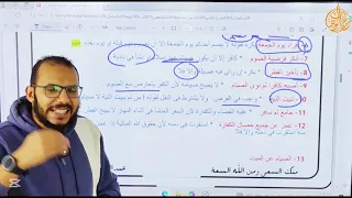 مراجعة الفقه الشافعي للصف الثاني الثانوي في نص ساعة عبدالوهاب حجازي 