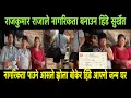 Download Lagu राजकुमार राजाले नागरिकता बनाउन हिँडे सुर्खेततिर