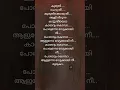 Download Lagu kaderum komba lyrics #mohanlal #shobana #thudarum #shortsfeed #trendingshorts #ningalonnkette #song