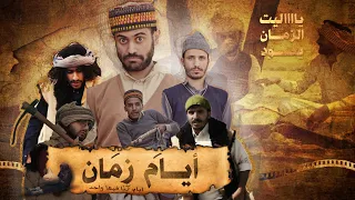 مااحلئ أيام وذكريات ايام زمان  بابار فيل   دندنها