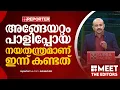 Lagu ഇത് ഇരന്നുവാങ്ങിയ അടി, വെളിപ്പെടുത്തല്‍ നടത്തിയിരിക്കുന്നത് ഒരു കരസേന മേധാവിയാണ് | Arun Kumar