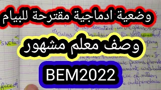 كيفية كتابة وضعية ادماجية عن معلم مشهور الرابعة متوسط 
