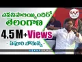 Download Lagu ఏవనిపాలయ్యిందిరో తెలంగాణ ఏవడేలుతున్నడురో తెలంగాణా  || Anti KCR Songs  ||  Apoori Somanna Songs