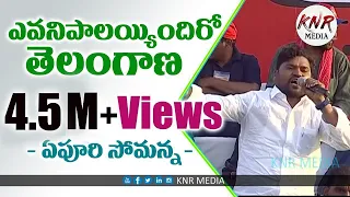  anti kcr songs apoori somanna songs