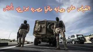 فيديو حقيقي ل عصابات المافيا المصرية   علي مهرجان هرفع تمول واضرب كوكاين فيديو اكشن      دندنها