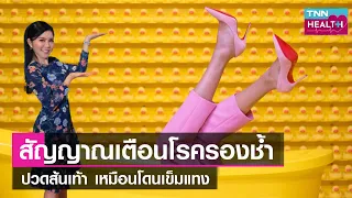 รองช้ำคืออะไร และเกิดที่บริเวณใดของเท้า