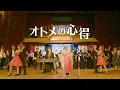 Download Lagu 【MV】GARNiDELiA「オトメの心得」from 『Duality Code』