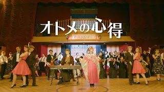 【MV】GARNiDELiA「オトメの心得」from 『Duality Code』