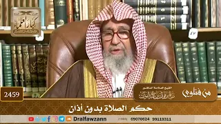 2459 حكم الصلاة بدون أذان الشيخ صالح الفوزان 