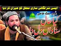 Lagu Kia Haal Sunawan Dil Da | Waris Ali Khan | Kafi Khawaja Ghulam Fareed - Moon Studio Islamic