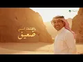 Lawa Yade - Waleed Al Shami   & Rashed Al-Majed