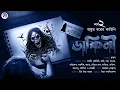 Download Lagu Dakini By Ankur Bar | ডাকিনী | অন্তিম অধ্যায় | এক হাড় হিম করা আতঙ্কের অন্য নাম – ডাকিনী |  #BivaCafe