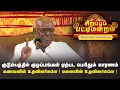 Download Lagu குடும்பத்தில் குழப்பங்கள் ஏற்பட பெரிதும் காரணம் யார்..! Pattimandram | #Throwback