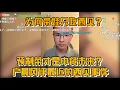 Download Lagu 为何带娃只吃西贝？预制菜才是中餐的未来？户晨风评最近的西贝事件