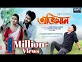 Download Lagu Abhiman | Achurjya Borpatra | Nilakshi Neog | Torali-3/ Morome Kio Thake Abhiman Kori /Official Song
