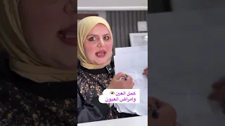 كحل العين النوع الخطر لتخلي بعد اليوم اكسبلور ترند 