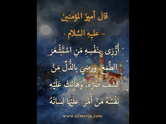 ⁣قالَ أميرُ المؤمنينَ –عليهِ السَّلام-