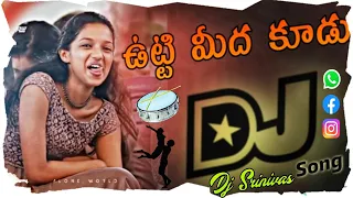 😘||UTTI MEDA KUDU LATEST DJ SONG|| HARD BASS PUNCH STYLE REMIX|| BY DJ SRINIVAS OFFICIAL|❤️