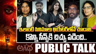 Agadha Movie Public Talk | Kamakshi Bhaskarla | Shravan Reddy | MS RAJU @Hittvtelugu