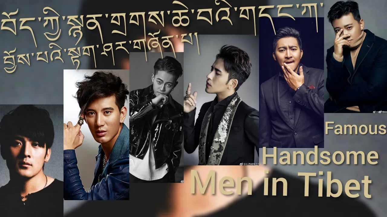 Top11 Famous Handsome Men in Tibet བོད་ཀྱི་སྙན་གྲགས་ཆེ་བའི་གདང་ཀ་བྱོས་པའི་སྟག་ཤར་གཞོན་པ། བཅུ་གཅིག