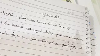 المحادثة والتعبير الكتابي  علم بلادي   قراءة الصف السادس الابتدائي ص ٦٨ مع مقدمة بسيطة  ست مريم دندنها