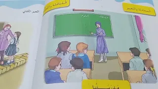 المحادثه والتعبير للصف الثاني الابتدائي صفحة ٢٢ 