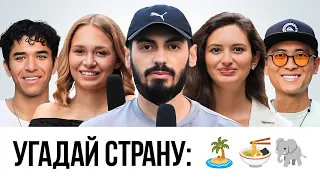 УГАДАЙ ПО ЭМОДЗИ 🤔 СТРАНЫ