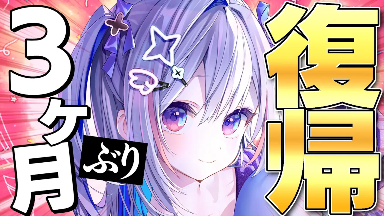 【復帰】ただいま【天音かなた/ホロライブ】