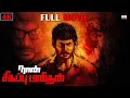 Lagu Naan Sigappu Manithan (4K - Full Movie) : Vishal | Lakshmi Menon | Saranya Ponvannan | Jagan | Ineya