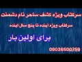 Download Lagu 💥سرکتاب ویژه‌ای که نام ساحر و دشمن پنهان تو رو فاش می‌کنه!»