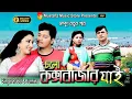 চলো কক্সবাজার যাই | Singer Rubel \u0026 Jurmina | HD Music Video