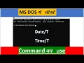 Learn How to Use MS-DOS DATE and TIME Commands