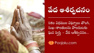 veda ashirvachanam to get divine blessing for all shubha karyakrama poojalu com