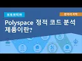 Polyspace