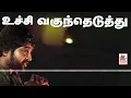 Download Lagu Uchi Vaguntheduthu Pichi Poo | SPB| Ilaiyaraja | உச்சி வகுந்தெடுத்து