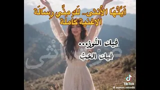 أيتها الانثى                     دندنها