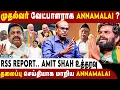 Lagu Annamalai பவரை உணர்ந்த RSS தலைமை ? - Ravindran Duraisamy | BJP | Election 2026 | PM Modi