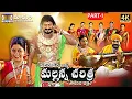 Download Lagu Komuravelli Mallanna Charitra Part-1 || Vadhine Vanne Lakka || Madhuri Audios And Videos