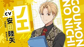 YouTube影片, 內容是打工仔的拷問日常 的 「 ノエ 」角色宣傳影片