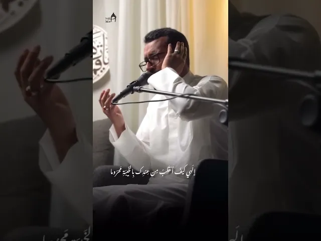 ⁣مقطع من المناجاة الشعبانية 😭🙏🏻 #explore #اكسبلور