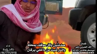 نفسي عزيزة ماتطيق المذله كلمات الش  الحسني  اعر ابوصخرخالدبن محمد اداء خالدزعيط دندنها