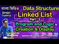 Linked List Creation of Linked List Display with C Programming Code Data Structure Bengali