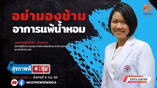 การทดสอบแพ้น้ำหอมทำอย่างไรบ้าง