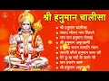 Lagu श्री हनुमान चालीसा 🌺🙏 shree hanuman chalisa original video 🙏🌺 gulshan kumar hariharan full hd
