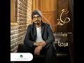 Daafi Mahaba - Rabeh Saqer