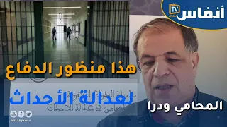 الرئيس ودرا هذا منظور الدفاع لعدالة الأحداث الجانحين 