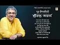 Lagu Dur Dwipabasini | Srikanto Acharya | Collection of Nazrulgeeti | Songs of Kazi Nazrul Islam