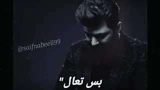 سيف نبيل   بس تعال   دندنها
