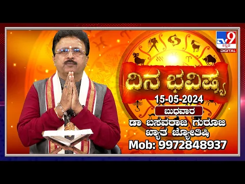 Download MP3 Daily Horoscope: Effects on zodiac sign | Dr. Basavaraj Guruji, Astrologer (15-05-2024) | #TV9D