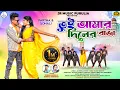 Download Lagu তুই আমার দিলের রাজা!! Tui Amar Diler Raja!!#Kundankumar#Kanika karmakar